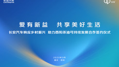 爱有新益长安汽车邀您共享美好生活
