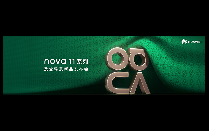 nova 11系列及全场景新品发布会