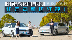 岚图追光与蔚来ET7 女司机的烦恼之全场景评测女性驾车难题