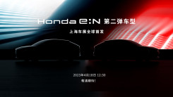 Honda e:N第二弹全球首发