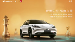 极狐阿尔法S先行版 智领上市