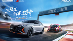 CTCC三冠王捐赠暨奕炫冠军版上市 