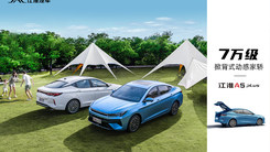 江淮A5 PLUS上市发布