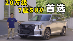 到店实拍2024款传祺GS8 精简车型 6座选装