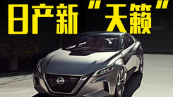 日产下一代“天籁”曝光！内饰太惊艳，忘掉凯美瑞吧