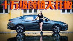 全新伊兰特抢先实拍！这颜值能打几分？