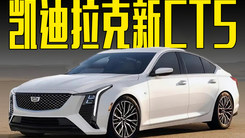 凯迪拉克新CT5曝光！搭大尺寸曲面联屏，增1.5T动力
