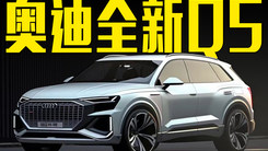 奥迪全新一代Q5曝光！车身尺寸加长，内饰比宝马X3好看