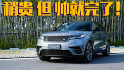 全新揽胜星脉 还是那个最美路虎 定位中型与中大型之间