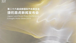 第二十六届成都国际汽车展览会捷豹路虎新闻发布会