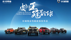2023年成都车展长城炮品牌发布会