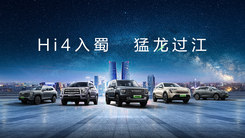 2023成都车展哈弗品牌发布会