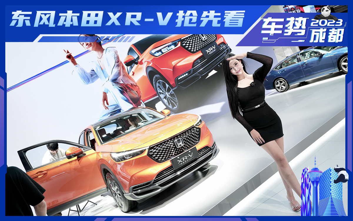 13.29万起售，东风本田XR-V 20周年纪念版亮相！