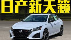 日产新天籁发布！外观更运动，忘掉凯美瑞吧