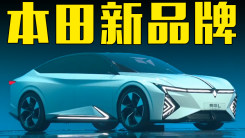 本田官宣：“灵悉”品牌发布！与比亚迪合作，首款轿车明年上市