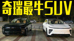 奇瑞“史上最强”SUV现身街头！或年底上市，价格会有惊喜吗？