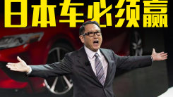豐田汽車會長豐田章男：面對中國汽車我們必須要贏！