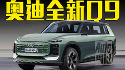 奥迪全新Q9曝光！尺寸超奔驰GLS，搭兰博基尼同款引擎
