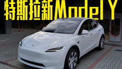 特斯拉全新Model Y实车曝光！前脸改变，你会买吗？