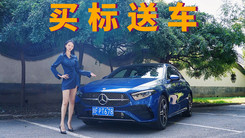 不是买奔驰A级的女孩不懂车，是你不够懂女人