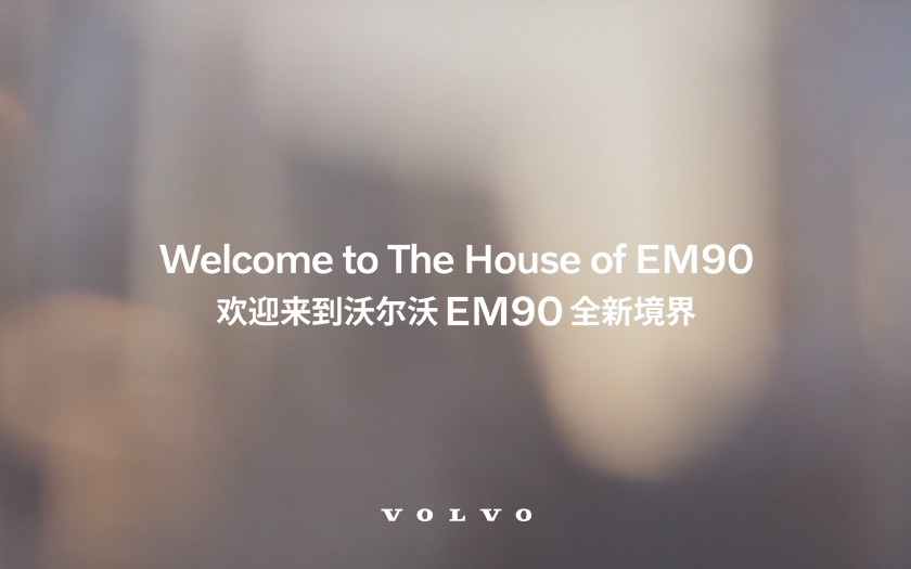 沃尔沃全新纯电豪华MPV EM90全球首秀