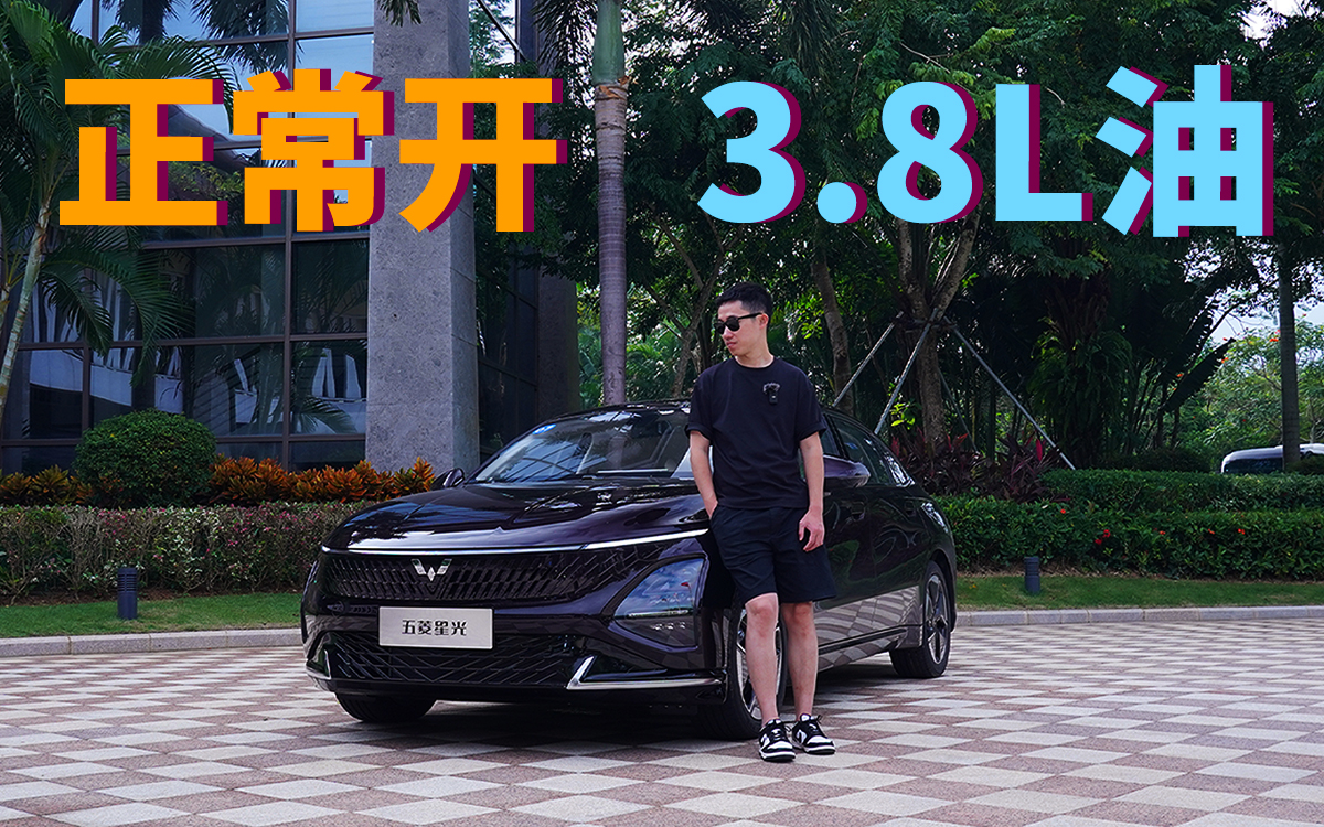 五菱星光 B级空间高配置 油耗3.8L 广州车展预售