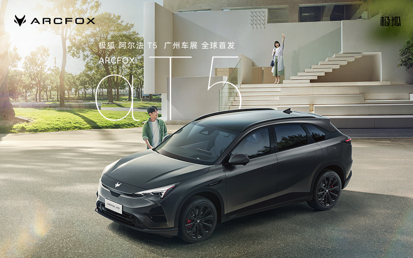 2023极狐阿尔法T5亮相发布会