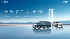 美好之行始于魏