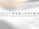 上汽MG发布会