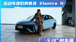 性能迷们的期待 Elantra N终于来了