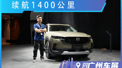 实拍马自达CX-50行也混动版  比日系三强SUV更好？