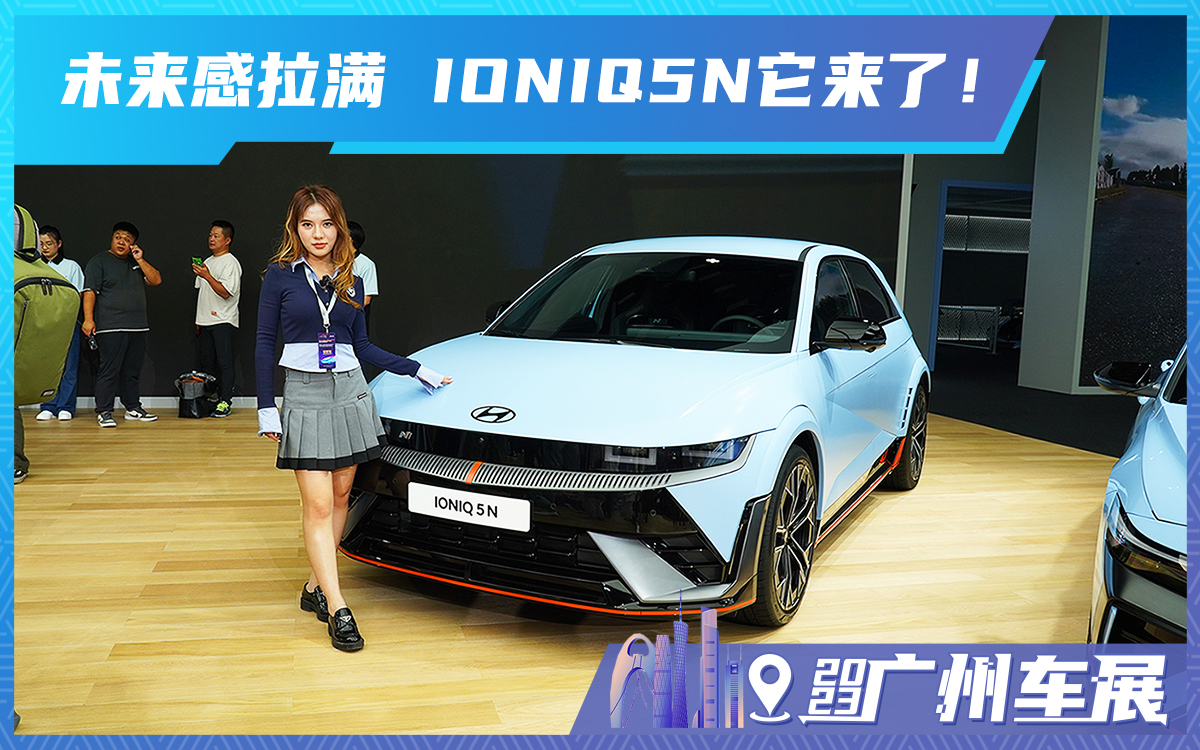 现代中国高性能纯电SUV-IONIQ 5 N 惊喜来袭！
