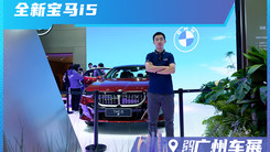 全新宝马5系 首推纯电i5 一次彻底的颠覆