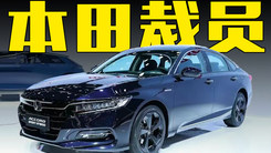 广汽本田25年来首次裁员！