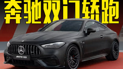 奔驰AMG全新双门轿跑！内饰电子味十足，明年初上市