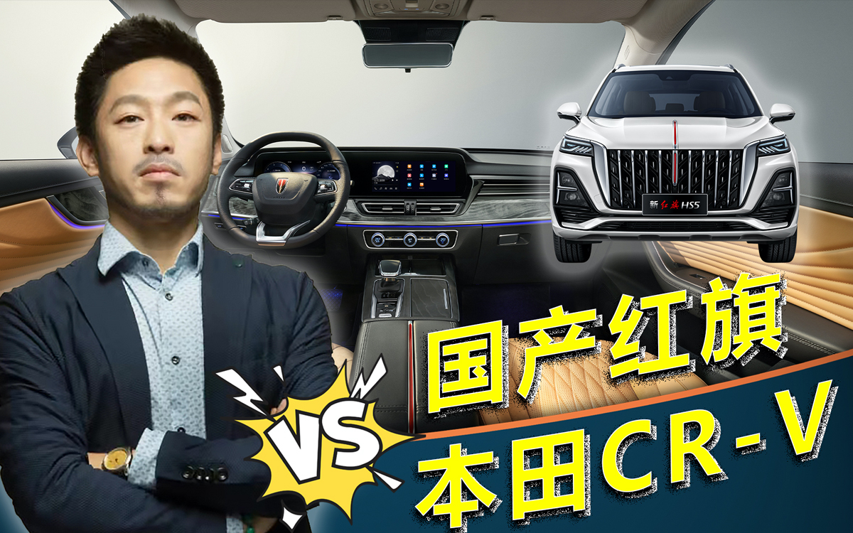 极限测试红旗与本田，到底是国产车质量好还是日系车更优秀？