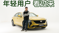 体验凯迪拉克全新CT5 两种风格 换曲面大屏