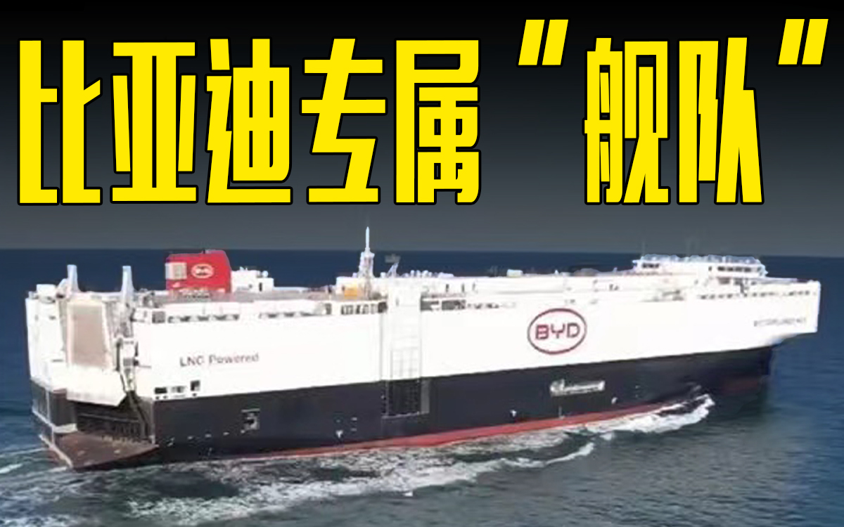 比亚迪斥资50亿造船！首台运输船开始航行
