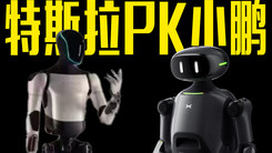 特斯拉第二代机器人曝光！比小鹏更像“真人”了