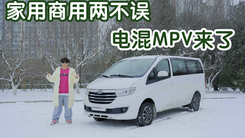 10万级电混MPV 大空间油耗低 宜商宜家新选择