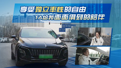 享受獨立率性的自由——TA給我面面俱到的陪伴