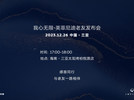 我心无限-英菲尼迪老友发布会