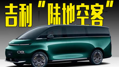 吉利“陆地空客”L380将上市！前脸太像理想MPV了
