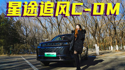全系搭8155芯片，静态体验全新星途追风C-DM，比亚迪宋慌了