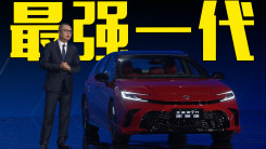 丰田官宣：9代凯美瑞全面降价，17.18万起售！尺寸升级