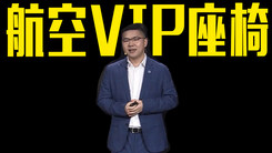 腾势赵长江：如果友商是高铁二等座，D9就是航空VIP座
