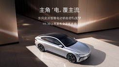 精致生活有奕派，πDAY暨eπ007上市发布会