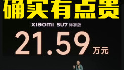 雷军宣布：小米SU7正式上市！21.59万起，你会买吗？