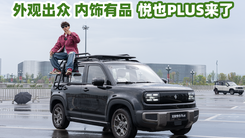 3门变5门 五菱悦也PLUS 动力更强续航更长 10万级纯电出行利器