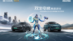 双生电混 真香进化